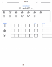 معاينة ورقة العمل القابلة للطباعة آدا لوفلايس
