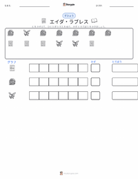 エイダ・ラブレス の印刷可能ワークシートプレビュー