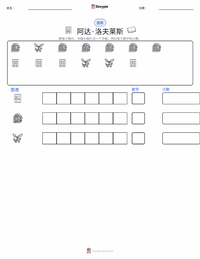 艾达·洛夫莱斯 可打印工作表预览