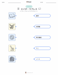 エイダ・ラブレス の印刷可能ワークシートプレビュー