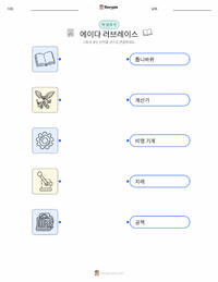 에이다 러브레이스 어린이용 인쇄 가능한 워크시트