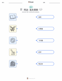 艾达·洛夫莱斯 可打印工作表，适合儿童