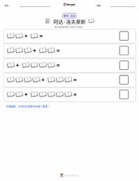 艾达·洛夫莱斯 可打印工作表预览