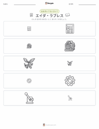 エイダ・ラブレス の印刷可能ワークシートプレビュー