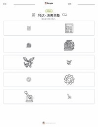 艾达·洛夫莱斯 可打印工作表预览