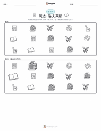 艾达·洛夫莱斯 可打印工作表预览