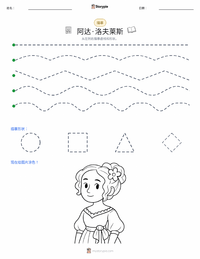 艾达·洛夫莱斯 可打印工作表预览