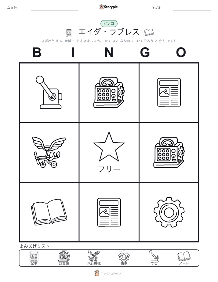ピクチャービンゴ