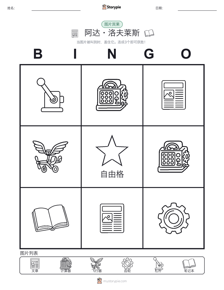 图片宾果