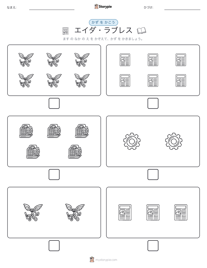 カウント＆ライティング