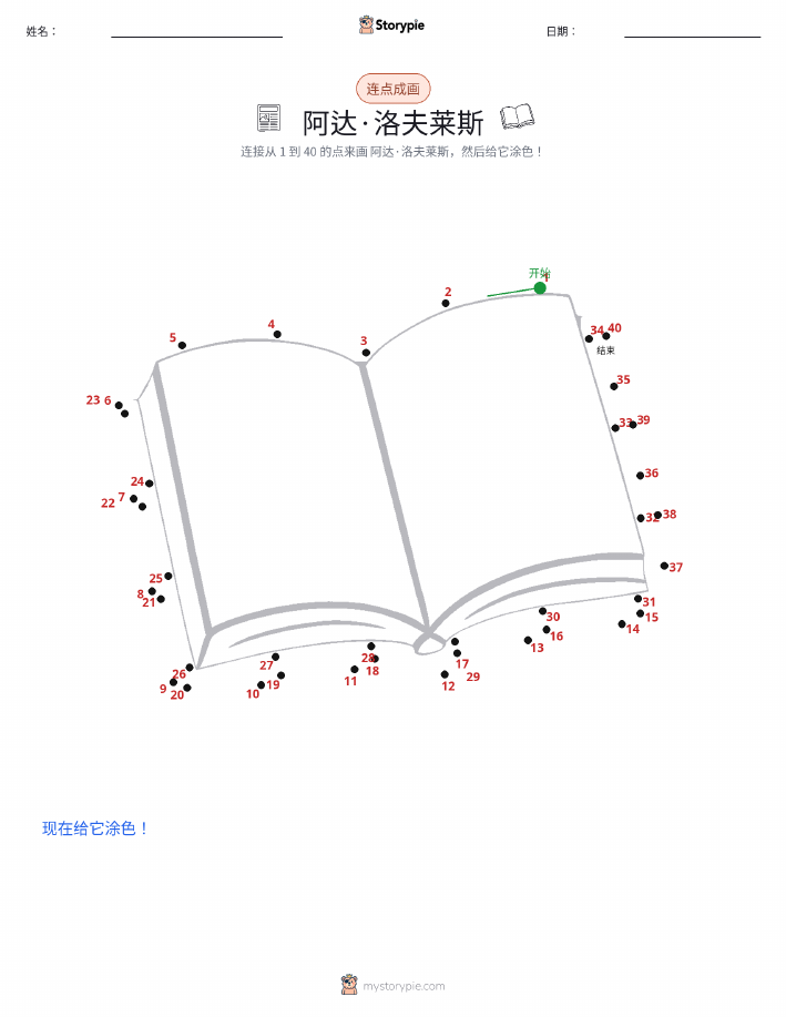 连点成线
