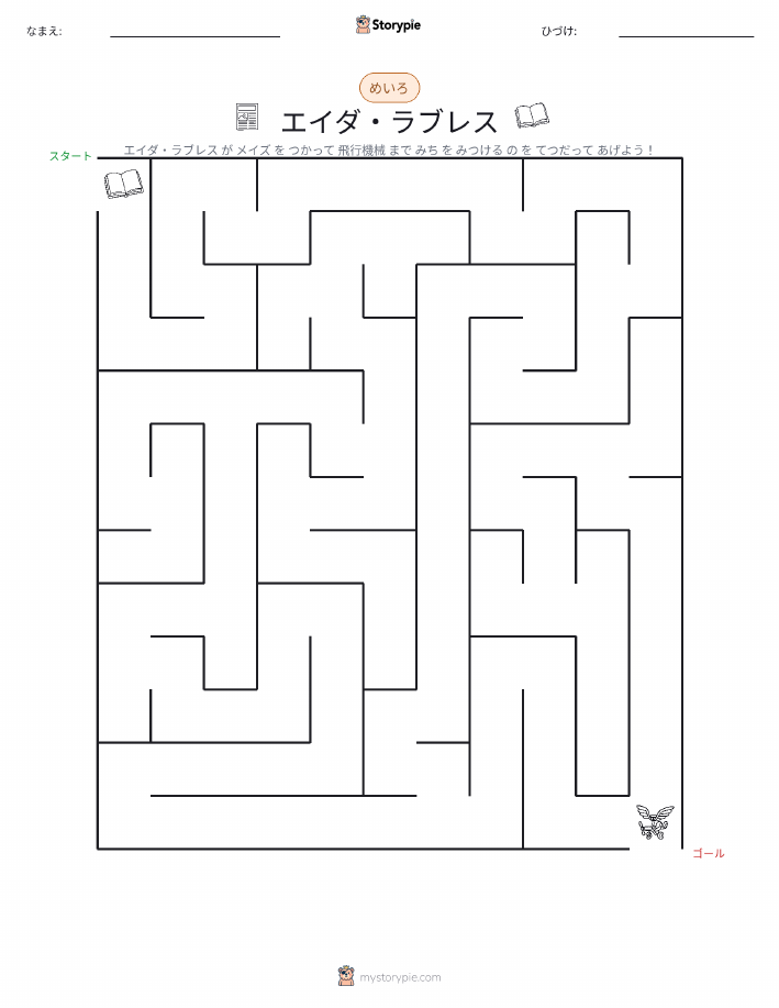 迷路