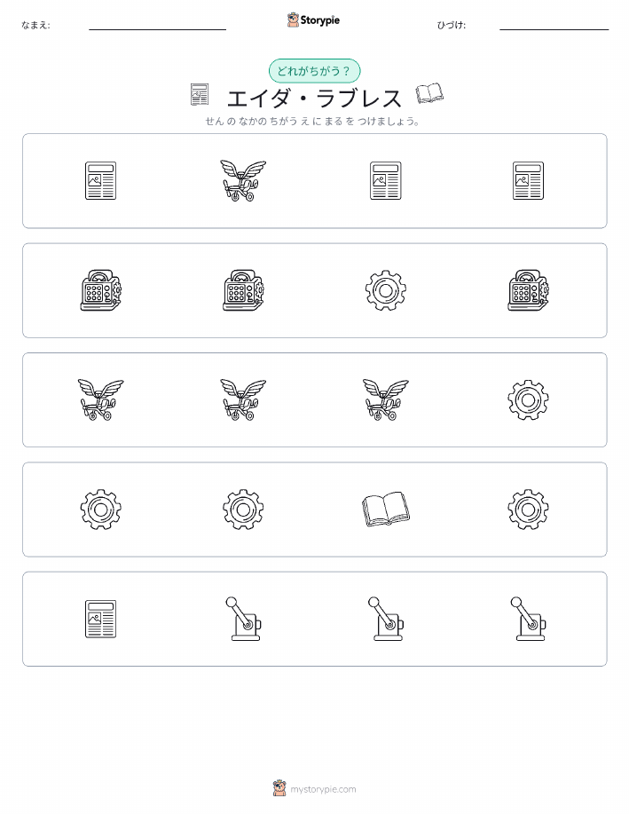 異なるものを見つけよう