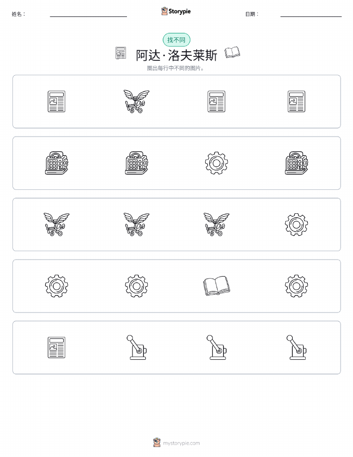 找不同