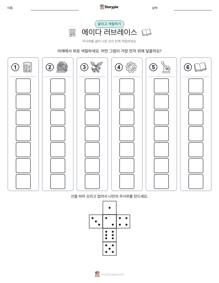 롤 & 색칠하기