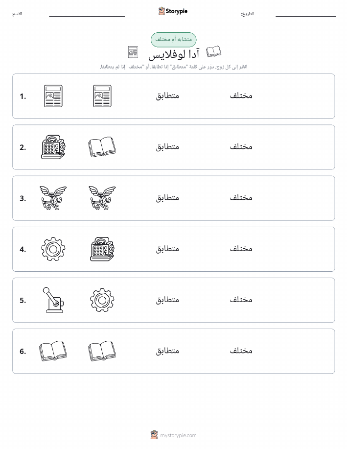 نفس أو مختلف