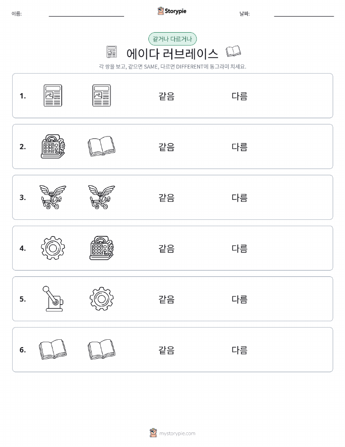 같은 것 또는 다른 것
