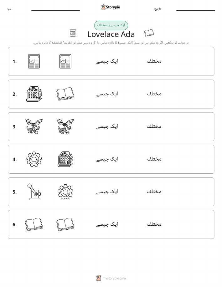 ایک جیسا یا مختلف