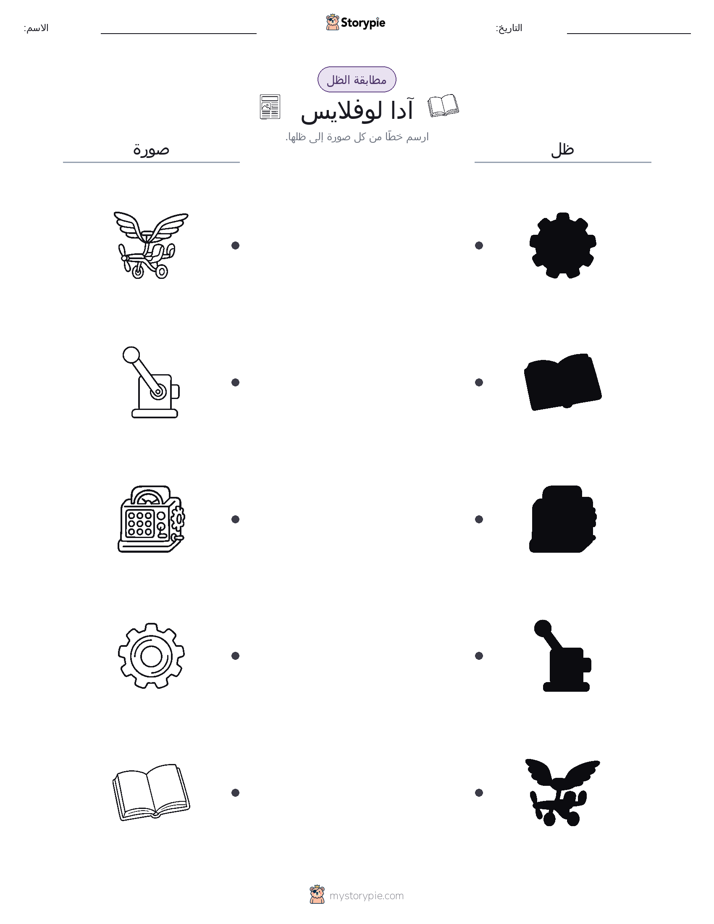 مطابقة الظل