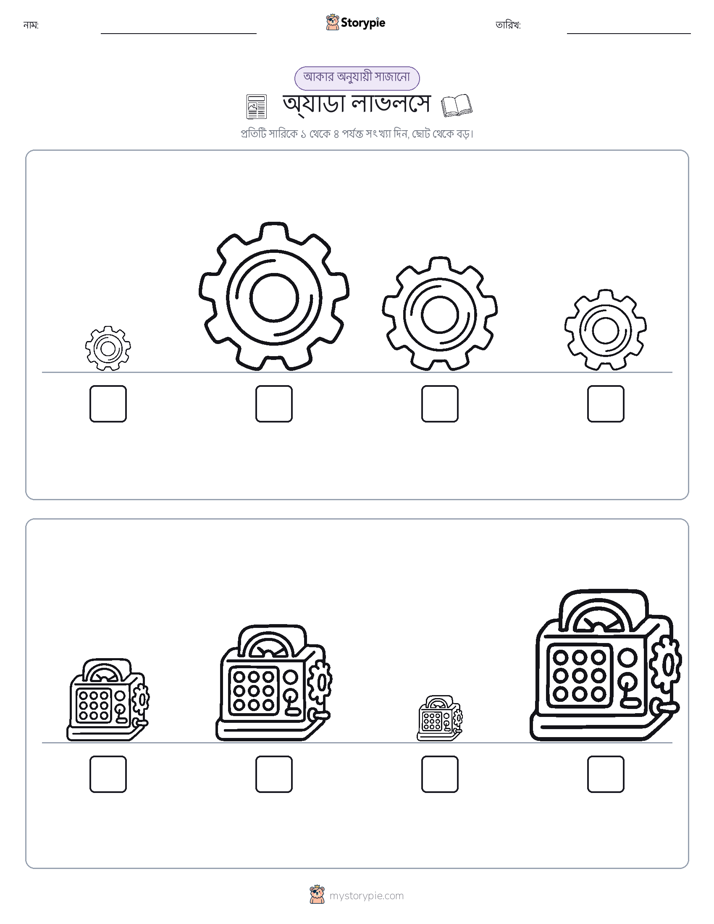 আকারের ক্রম