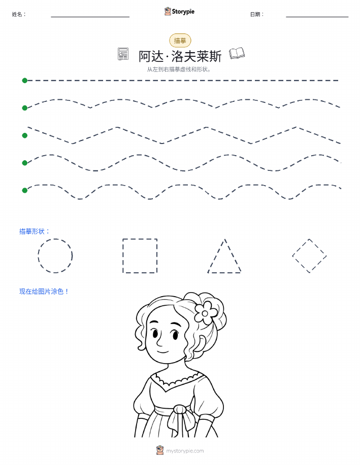 描摹