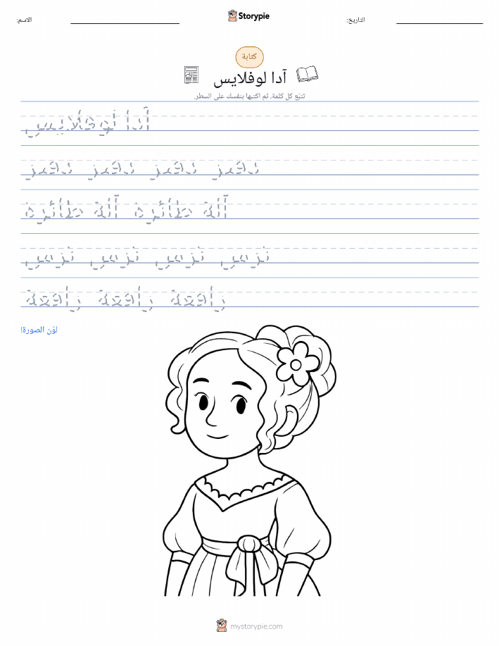 تمرين الكتابة