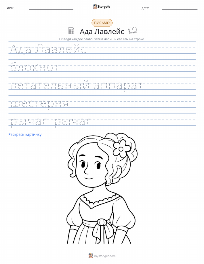 Практика письма