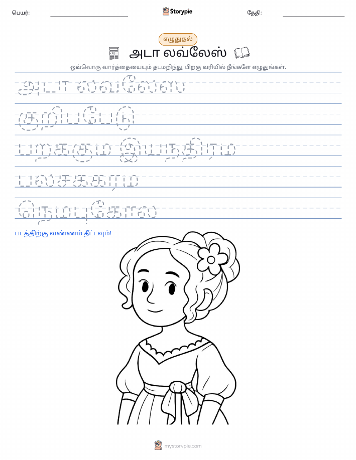 எழுத்து பயிற்சி
