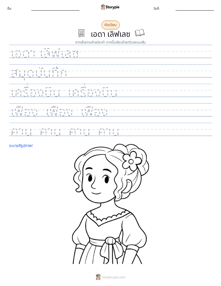การฝึกเขียน