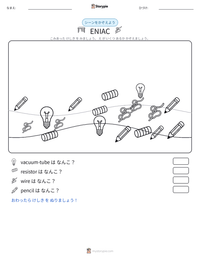 ENIAC の印刷可能ワークシートプレビュー