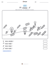 ENIAC 可打印工作表预览