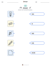 ENIAC 可打印工作表预览