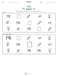ENIAC 可打印工作表预览