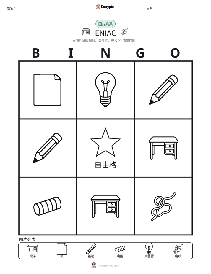 图片宾果