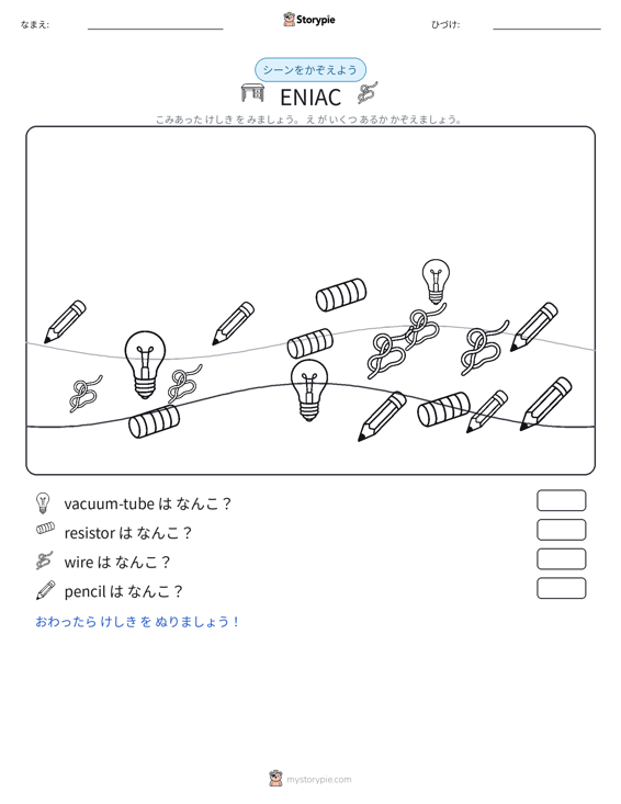 カウントシーン