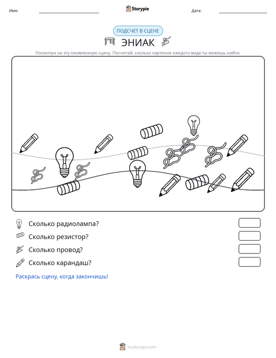 Сцена счёта