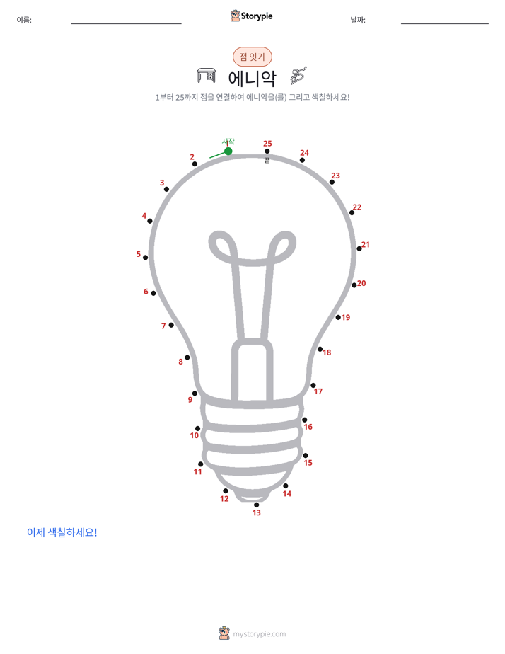 점 연결하기