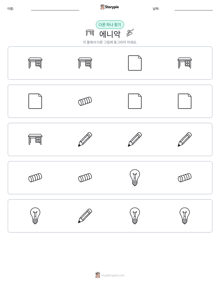 이상한 것 찾기