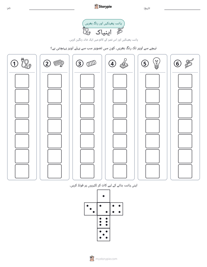 رول اور رنگ