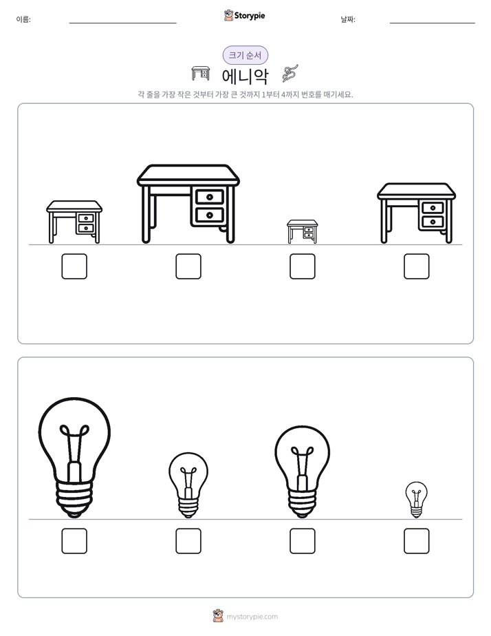 크기 순서
