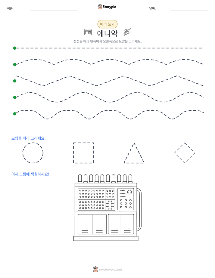 따라 쓰기