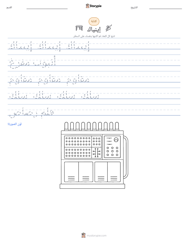 تمرين الكتابة