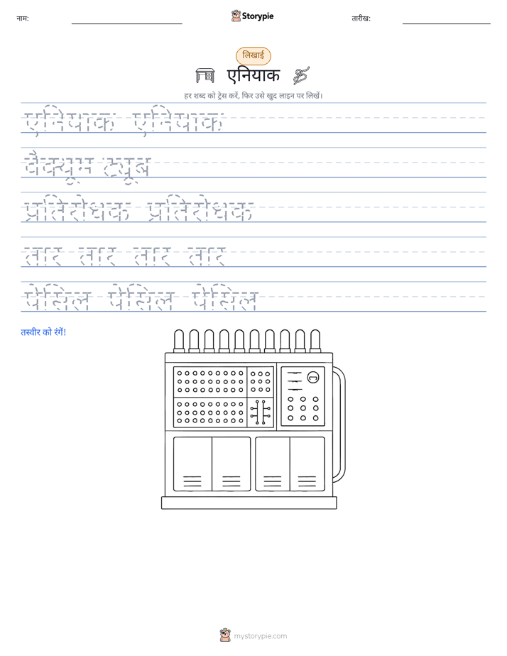 लेखन अभ्यास