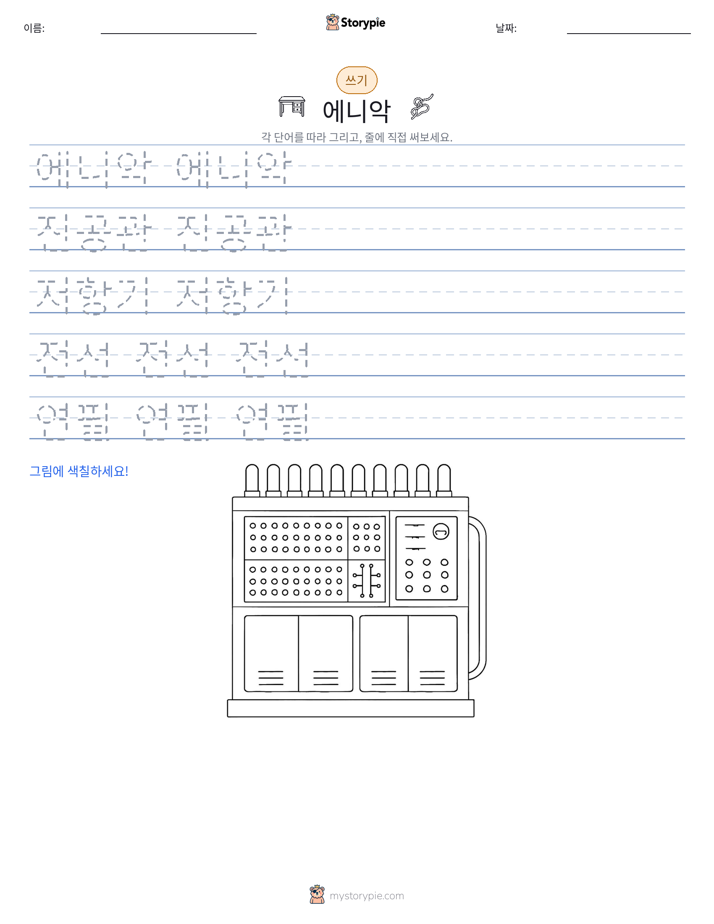 쓰기 연습