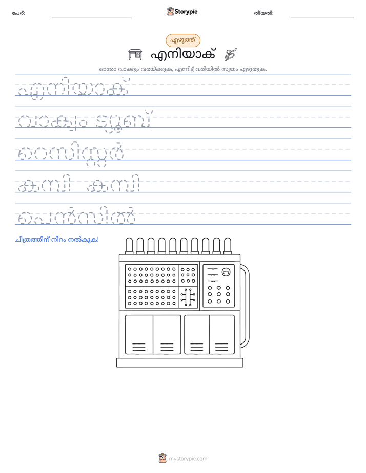 എഴുത്ത് പരിശീലനം