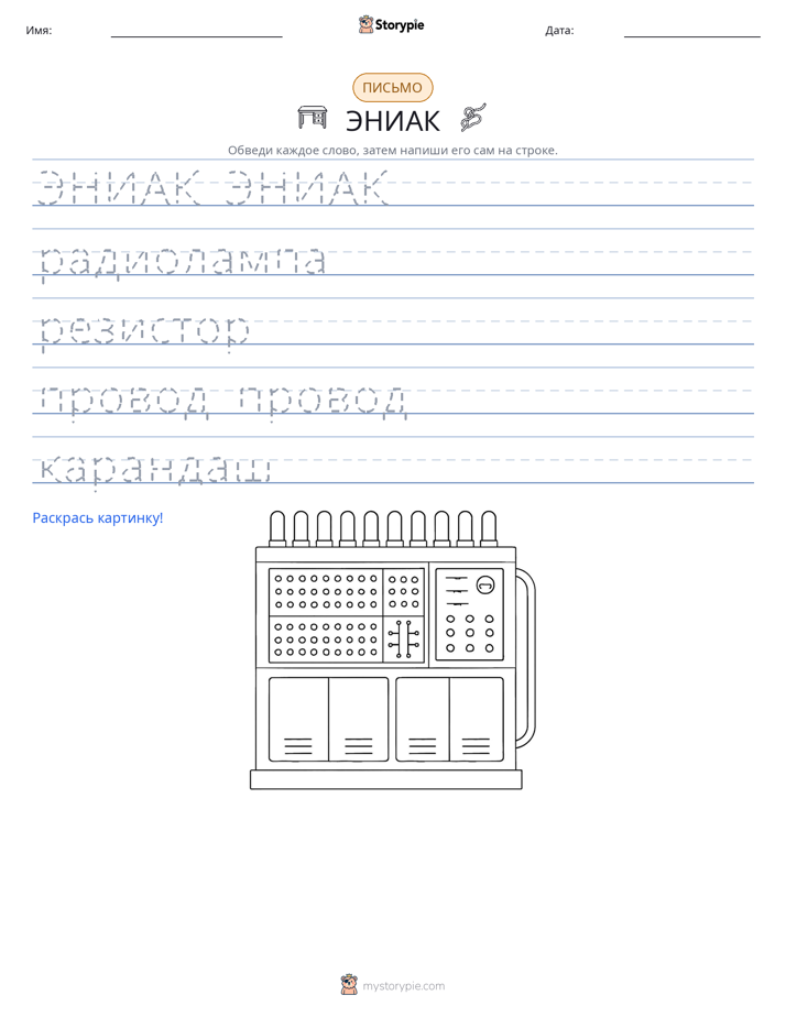Практика письма