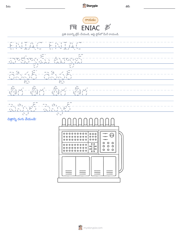 రాయడం సాధన