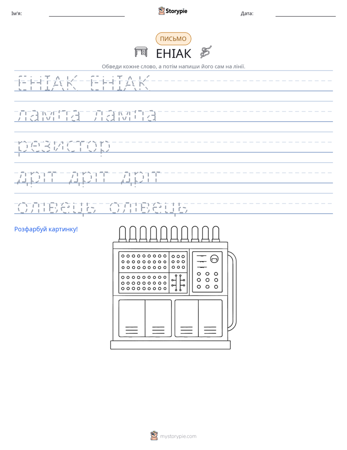 Практика письма