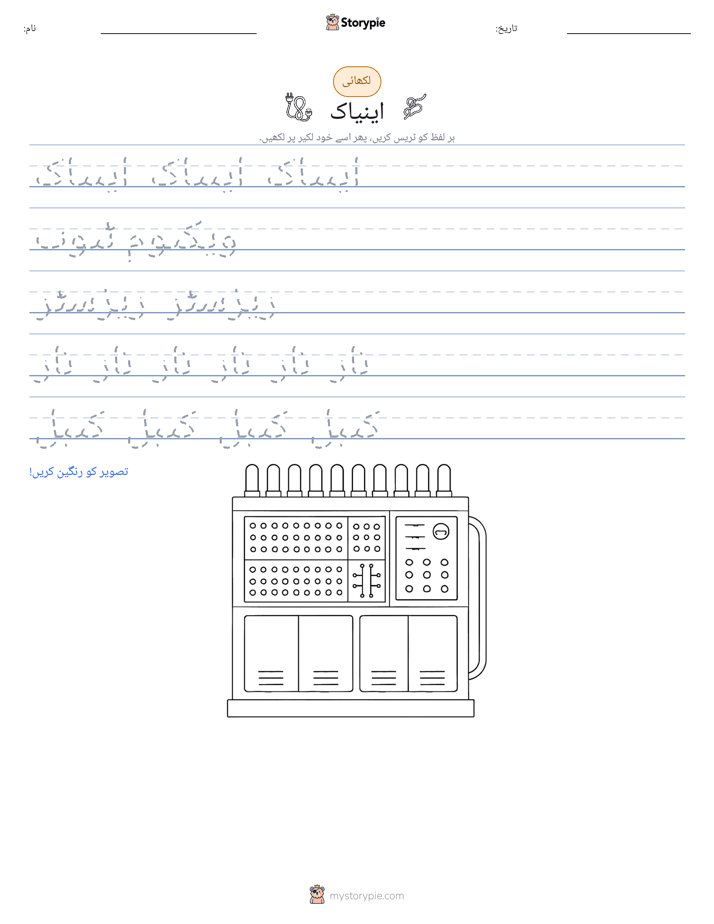 تحریری مشق