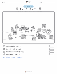 グレース・ホッパー の印刷可能ワークシートプレビュー